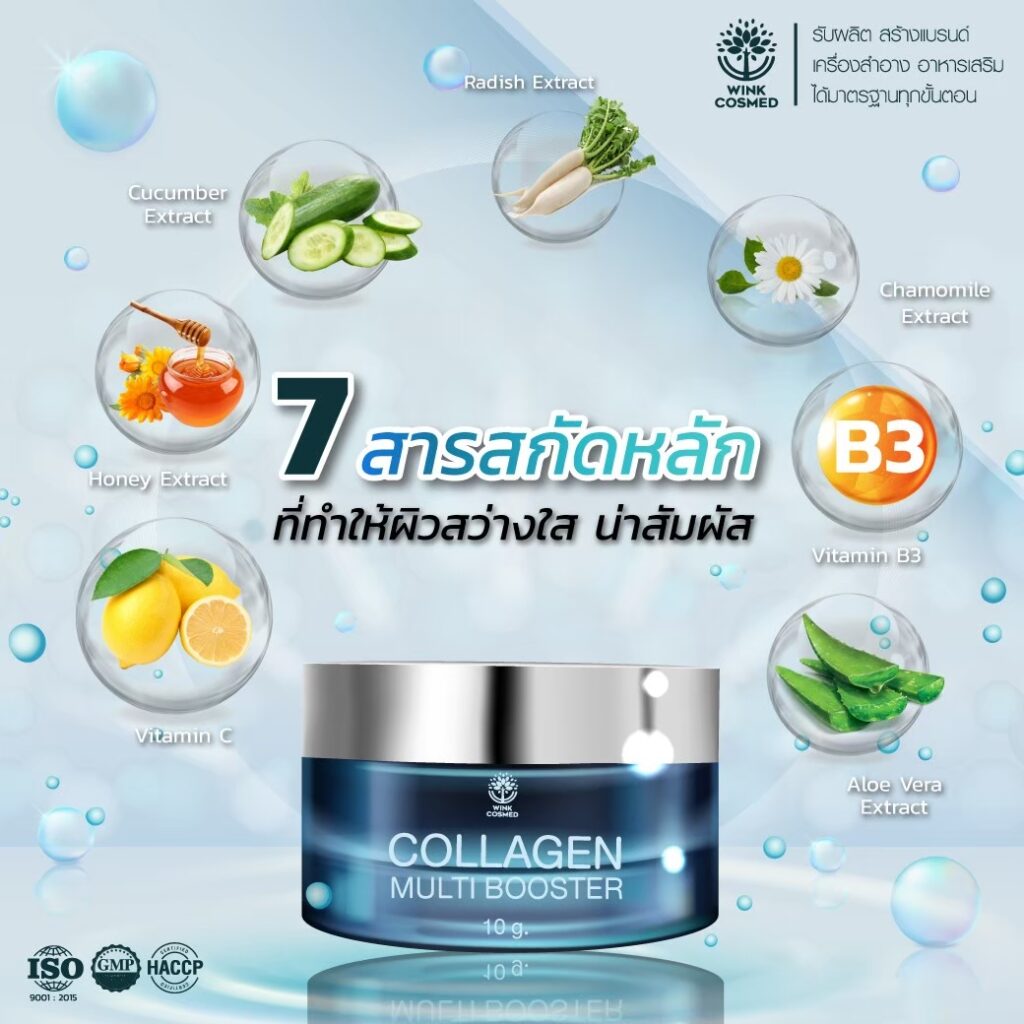 วิ้งส์ winkscosmed Collagen Multi Booster ผิวกระจ่างใส