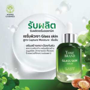 Glass Skin Serum โรงงานรับผลิตเซรั่ม รับผลิตเซรั่ม OEM ให้ดูกระจ่างใส
