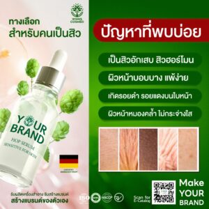 Sensitive HOP Serum_รับผลิจเซรั่ม เพื่อผิวแพ้ง่าย โรงงานรับผลิตเซรั่มผิวใส