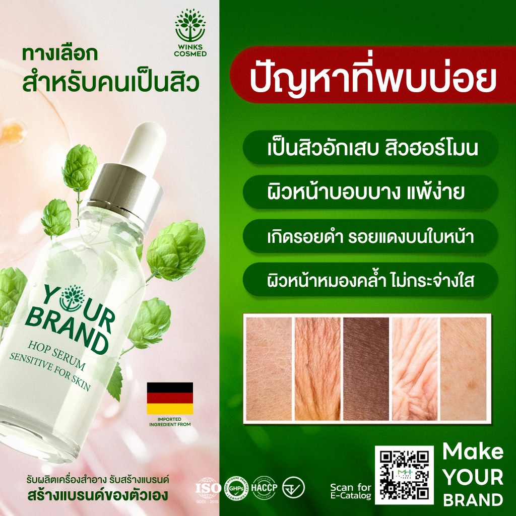 Sensitive HOP Serum_รับผลิจเซรั่ม เพื่อผิวแพ้ง่าย โรงงานรับผลิตเซรั่มผิวใส