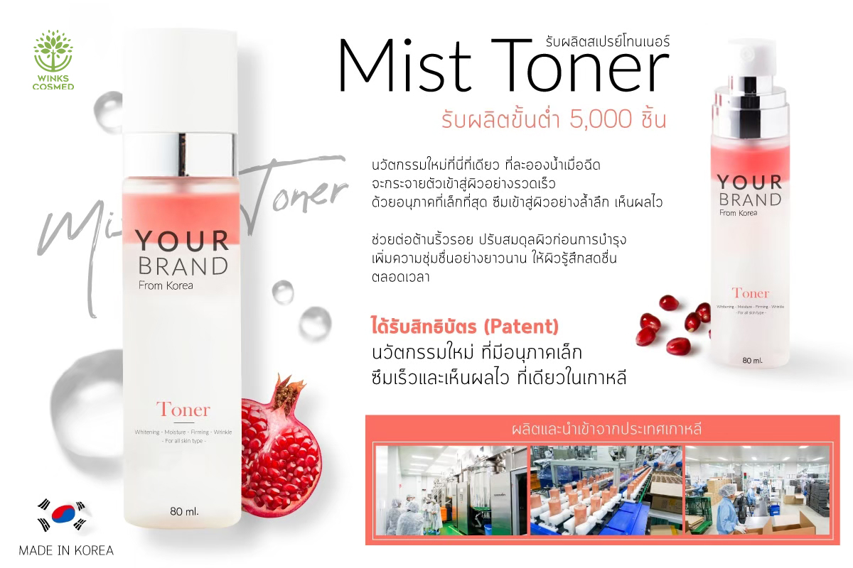 รับผลิต Mist Toner ให้ผิวหน้าชุ่มชื้น ลดความแห้งกร้านของผิว สาเหตุหนึ่งของปัญหาริ้วรอยก่อนวัย