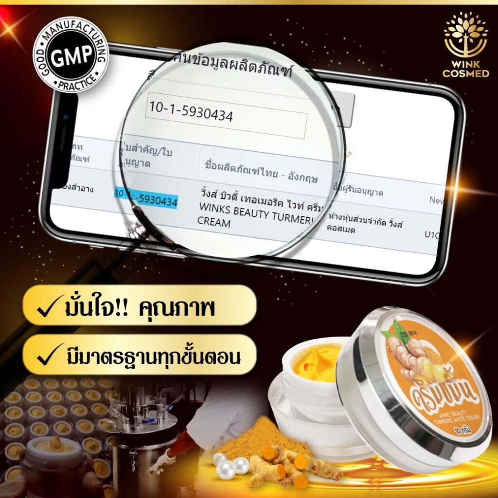 รับผลิตครีมขมิ้น รับผลิตเครื่องสำอาง ครีมลดสิว รักษาสิว มี อย