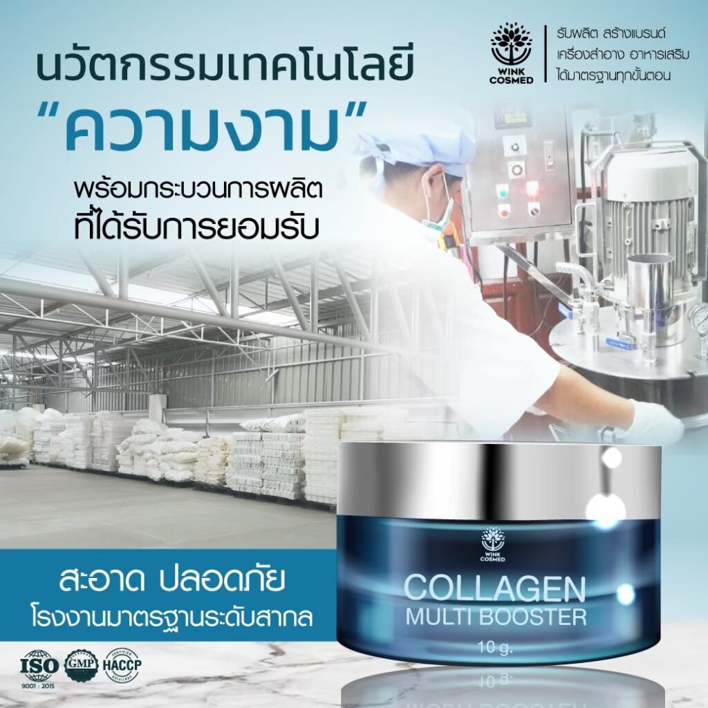 วิ้งส์ รับผลิตผลิตภัณฑ์ดูแลผิวหน้า