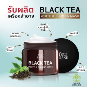 รับผลิตเครื่องสำอาง รับผลิต Black tea mask