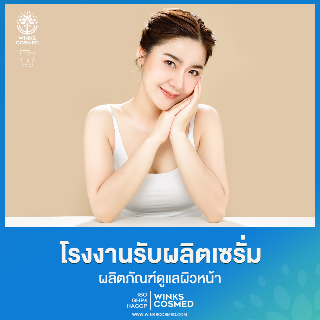 รับผลิตเซรั่ม รับผลิตครีม โรงงานรับผลิตครีม โรงงานรับผลิตเซรั่ม