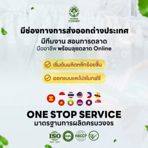 รับสร้างแบรนด์เซรั่ม_รับผลิจเซรั่ม เพื่อผิวแพ้ง่าย โรงงานรับผลิตเซรั่ม