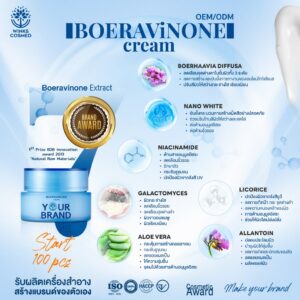 โรงงานรับผลิตครีม รับผลิตครีม Boeravinone Cream ยับยั้งสร้างเมลานิน