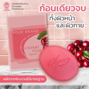 โรงงานรับผลิตสบู่เชอรี่ Cherry Soap OEM SOAP รับสร้างแบรนด์ รับผลิตสบู่