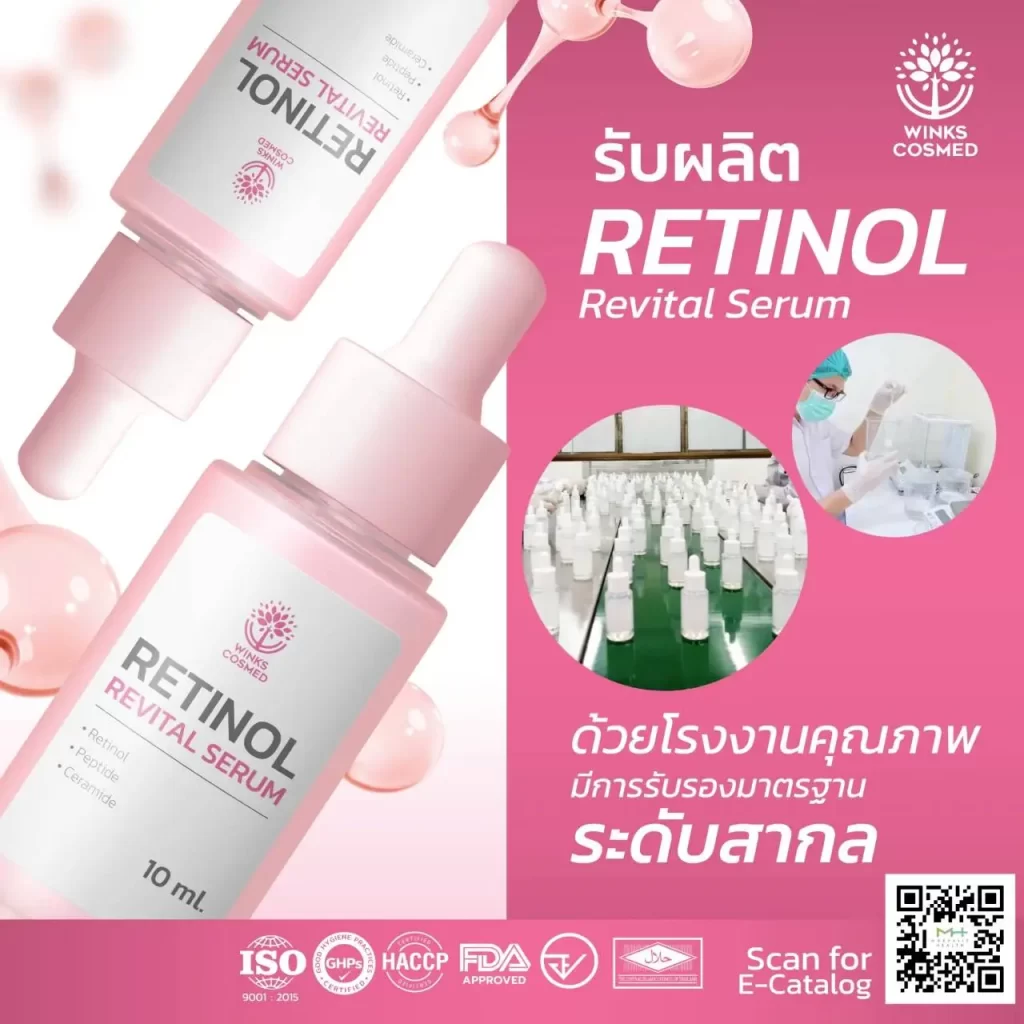 รับผลิตRETINOL Revital Serum รับผลิตเซรั่มเรตินอล รับสร้างแบรนด์