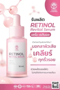 รับผลิตRETINOL Revital Serum เรตินอลบอกลาผิวเสีย เคลียร์ ทุกริ้วรอย
