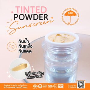 รับผลิตครีมกันแดด Tinted Powder โรงงานรับผลิตครีมกันแดด