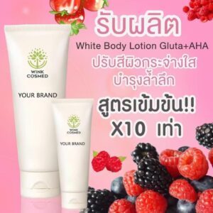 รับผลิตโลชั่น โลชั่นผิวขาว White Body Lotion ลดเลือนจุดด่างดำ เบาซึมซาบดี