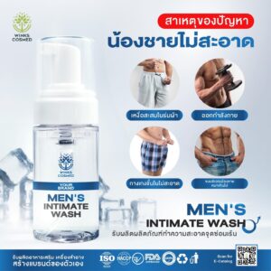 รับผลิต MEN’S INTIMATE WASH รับผลิตภัณฑ์ทำความสะอาดจุดซ่อนเร้น