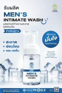 รับผลิตMEN’S INTIMATE WASH รับสร้างแบรนด์ผลิตภัณฑ์ทำความสะอาดจุดซ่อนเร้น