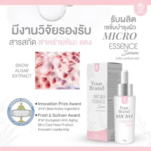 รับผลิตMICRO ESSENCE Serum เซรั่มบำรุงผิวลดริ้วรอย สูตรเข้มข้น
