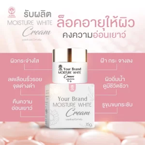 รับผลิตMOISTURE WHITE CREAM ล็อคอายุให้ผิว คงความอ่อนเยาว์
