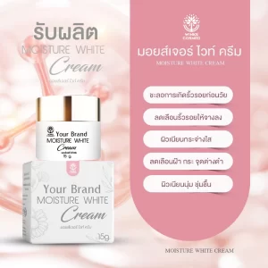 รับผลิตMOISTURE WHITE CREAM ล็อคอายุให้ผิว คงความอ่อนเยาว์