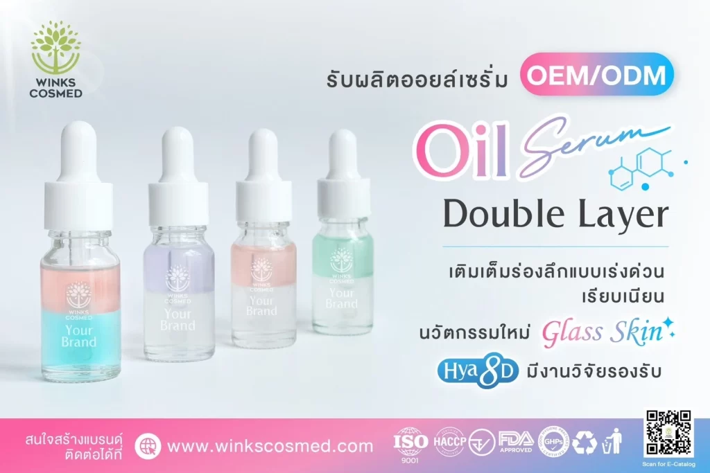 รับผลิตOil Serum Double Layer เติมเต็มร่องลึกแบบเร่งด่วน เรียบเนียน