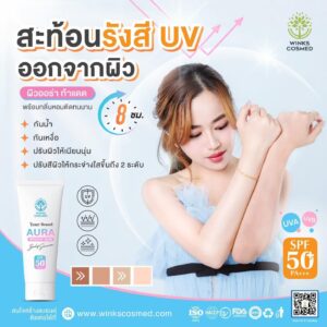 รับผลิตครีมกันแดด โรงงานรับผลิตกันแดด ผิวออร่า ท้าแดด รับผลิมเซรั่มกันแดด