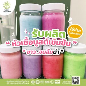 รับผลิตครีมหัวเชื้อผิวขาว โรงงานรับผลิตครีมทาผิว รับผลิตหัวเชื้อเร่งขาวทุกสูตร รับสร้างแบรนด์หัวเชื้อผิวจาว โรงงานรับผลิตหัวเชื้อสูตรแรง ต้องยกให้ หัวเชื้อเข้มข้นสุดพรีเมียม