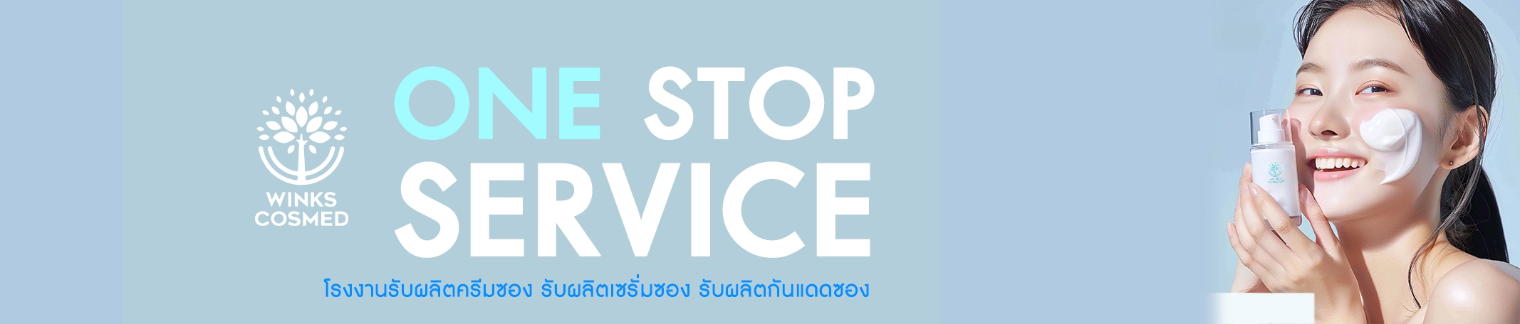 โรงงานรับผลิตครีมซอง รับผลิตเซรั่มซอง รับผลิตกันแดดซอง