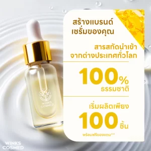 โรงงานรับผลิตเซรั่ม-รับผลิตเซรั่มหน้าใส-เริ่มต้น-100ชิ้น