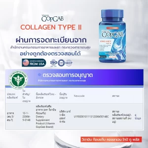 Vitamin GopGab บำรุงกระดูก ฟื้นฟูข้อต่อ ลดอาการปวดเข่า ปวดข้อ เสริมสร้างคอลลาเจนให้กระดูกแข็งแรง