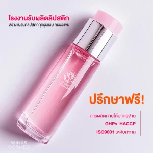 Winkscosmed โรงงานรับผลิตลิปสติก สร้างแบรนด์ลิปสติก ลิปสติกเนื้อกลอส ลิปสติกเนื้อออย
