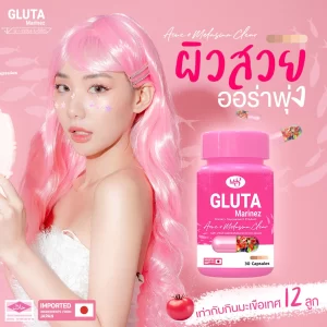 วิตามินผิวขาวใส กลูต้ามาริเน่ซ์ ตัวช่วยบำรุงเพื่อผิวขาวใส ไร้สิว