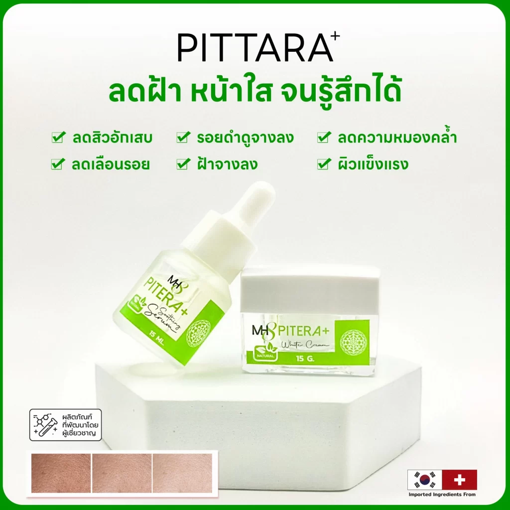 ลดหน้าหมองคล้ำ pittara พิททาร่า ลดฝ้า กระ ลดจุดด่างดำ