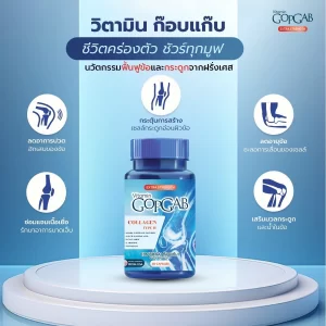 Vitamin GopGab บำรุงกระดูก ฟื้นฟูข้อต่อ ลดอาการปวดเข่า ปวดข้อ เสริมสร้างคอลลาเจนให้กระดูกแข็งแรง
