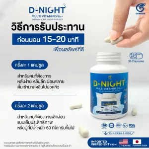 วิธีการรับประทาน ดีไนท์