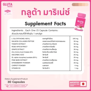 สารสกัดของกลูต้ามาริเนซ์