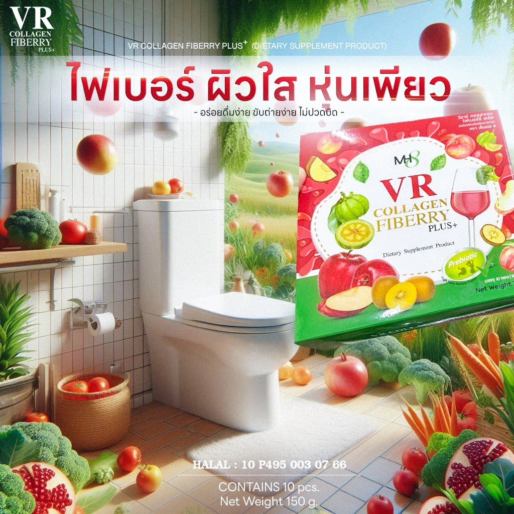 ไฟเบอร์ลดพุง VR Collagen Fiberry Plus ดีท็อกซ์ลดพุง ขับถ่ายง่าย เผาผลาญไขมัน