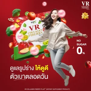 VR Collagen Fiberry plus ดูแลรูปร่างให้ดูดี ตัวเบาตลอดวัน วีอาร์คอลลาเจนไฟเบอร์รี่พลัส