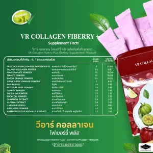 VR Collagen Fiberry Plus ตัวช่วยเรื่องขับถ่าย ดักจับไขมัน ย่อยแป้ง ลดน้ำตาล ลดบวมโซเดียม งานหุ่นเป๊ะ ผิวสวย เสกได้ด้วย VR ที่มีทั้งไฟเบอร์ และคอลลาเจน