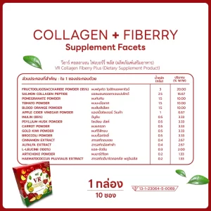 VR Collagen Fiberry Plus ตัวช่วยเรื่องขับถ่าย ดักจับไขมัน ย่อยแป้ง ลดน้ำตาล ลดบวมโซเดียม งานหุ่นเป๊ะ ผิวสวย เสกได้ด้วย VR ที่มีทั้งไฟเบอร์ และคอลลาเจน
