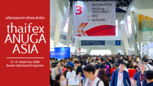 ผู้บริหารบริษัทฯ เยี่ยมชมงาน THAIFEX – ANUGA ASIA 2025 ชูวิสัยทัศน์ “นวัตกรรมอาหารไทยสู่ตลาดโลก”