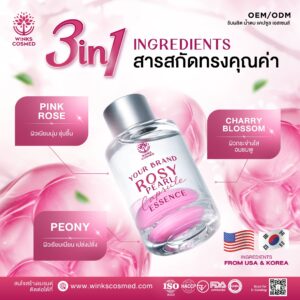 รับผลิตน้ำตบโรงงานรับผลิตน้ำตบ แคปซูล เอสเซนส์ Rosy Sakura Capsule Essence